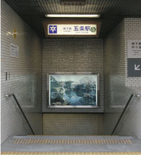 地下鉄五条駅出入口 写真